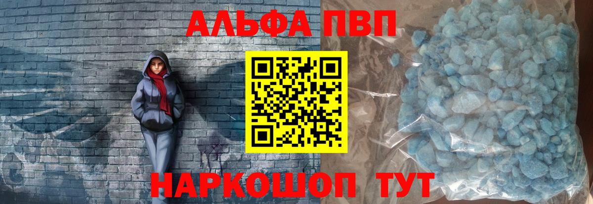 А ПВП Crystall  Вход с VPN  A-PVP кристаллы  Балтийск 