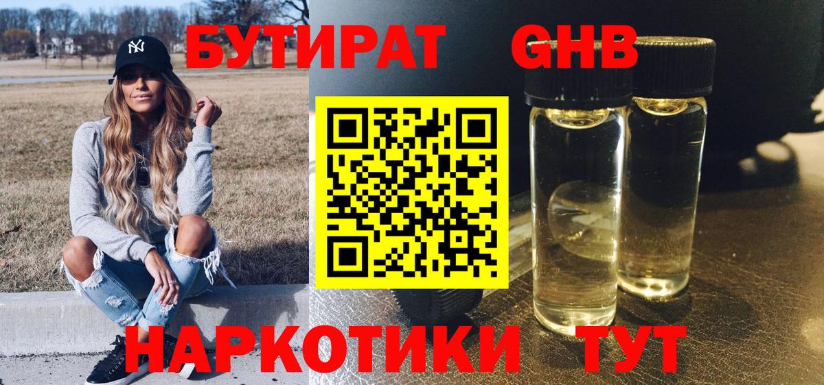 Бутират бутик  Вход с VPN  БУТИРАТ  Балтийск 