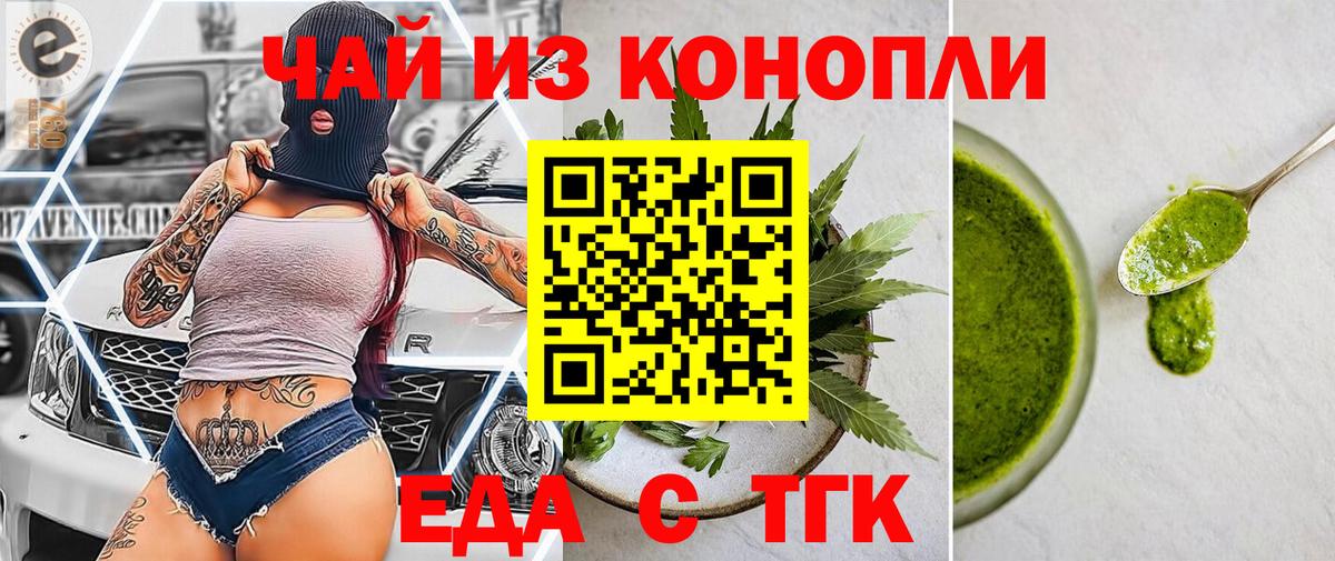 Балтийск  Печенье с ТГК конопля  Вход с VPN 