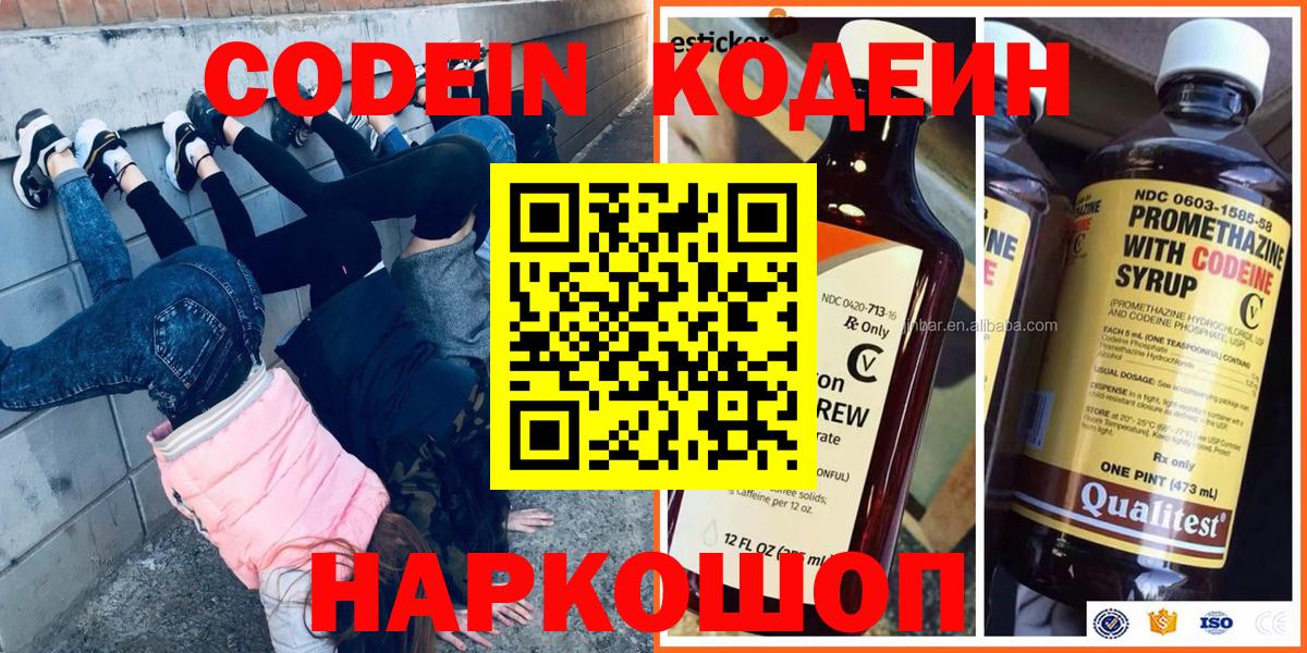 Балтийск  Codein напиток Lean (лин)  Codein напиток Lean (лин)  Вход с VPN 