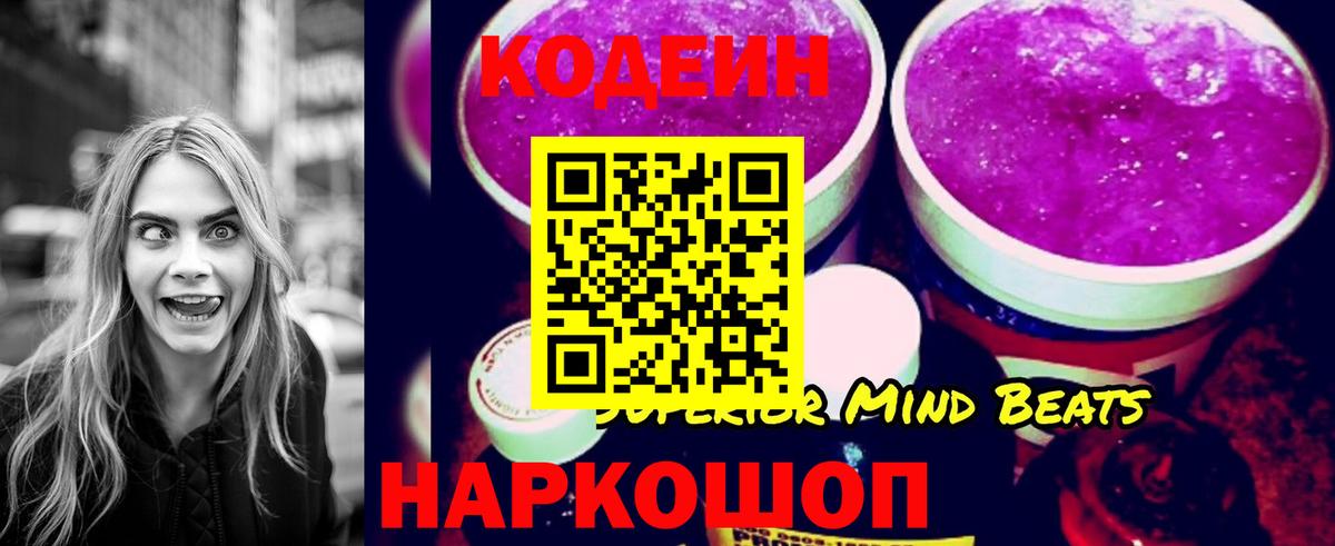 Codein Purple Drank Балтийск