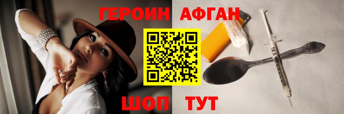 Героин афганец  Вход с VPN  Балтийск 