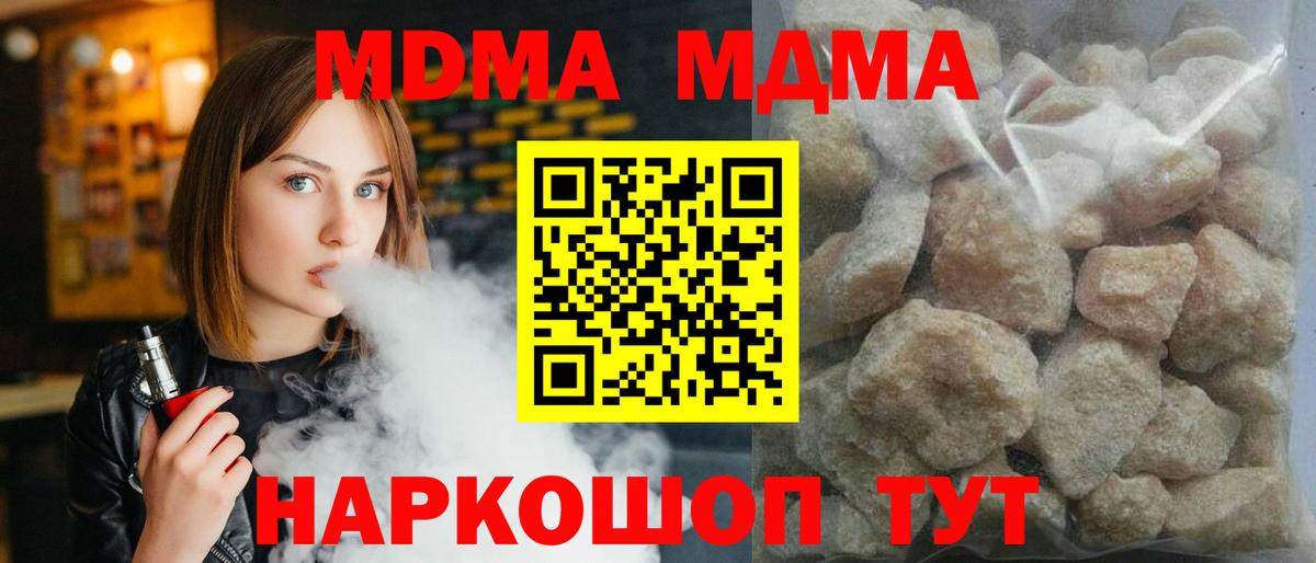 МДМА  MDMA молли  MDMA crystal  Вход с VPN  Балтийск 