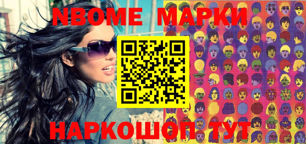 Балтийск  Марки N-bome 1,8мг  Вход с VPN 