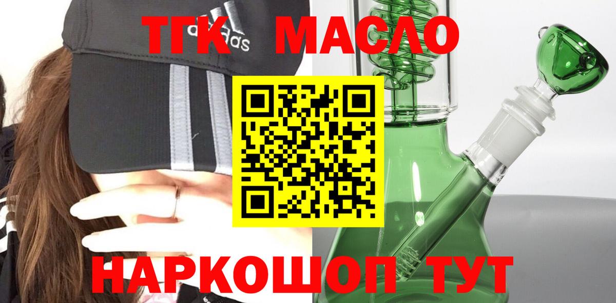 наркотики  Дистиллят ТГК жижа  ТГК гашишное масло  Вход с VPN  Балтийск 