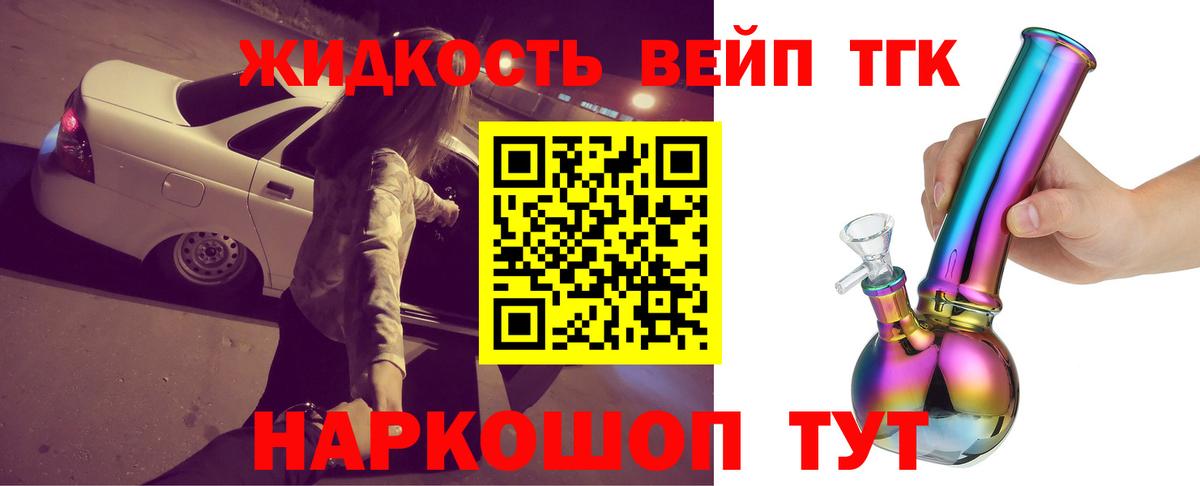 Дистиллят ТГК жижа Балтийск